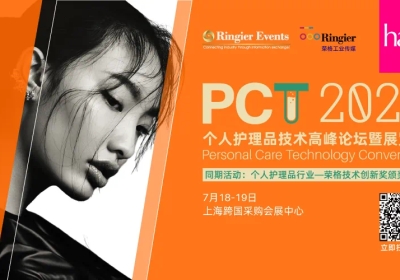 PCT 2024｜和颜玥®美芯球重磅推出