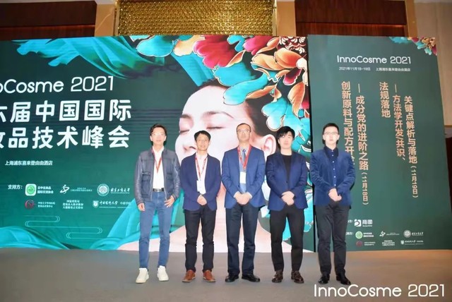 InnoCosme 2023第七届中国国际化妆品技术峰会